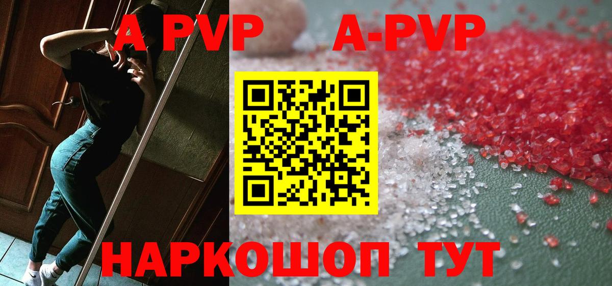 APVP Соль  Вход с VPN  Курган 