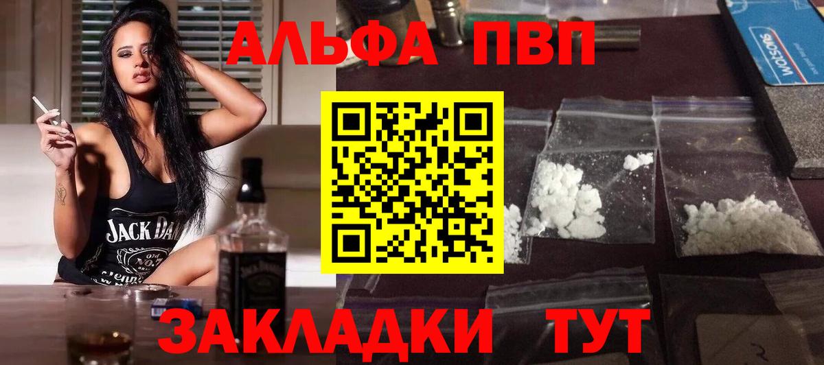 APVP кристаллы Курган