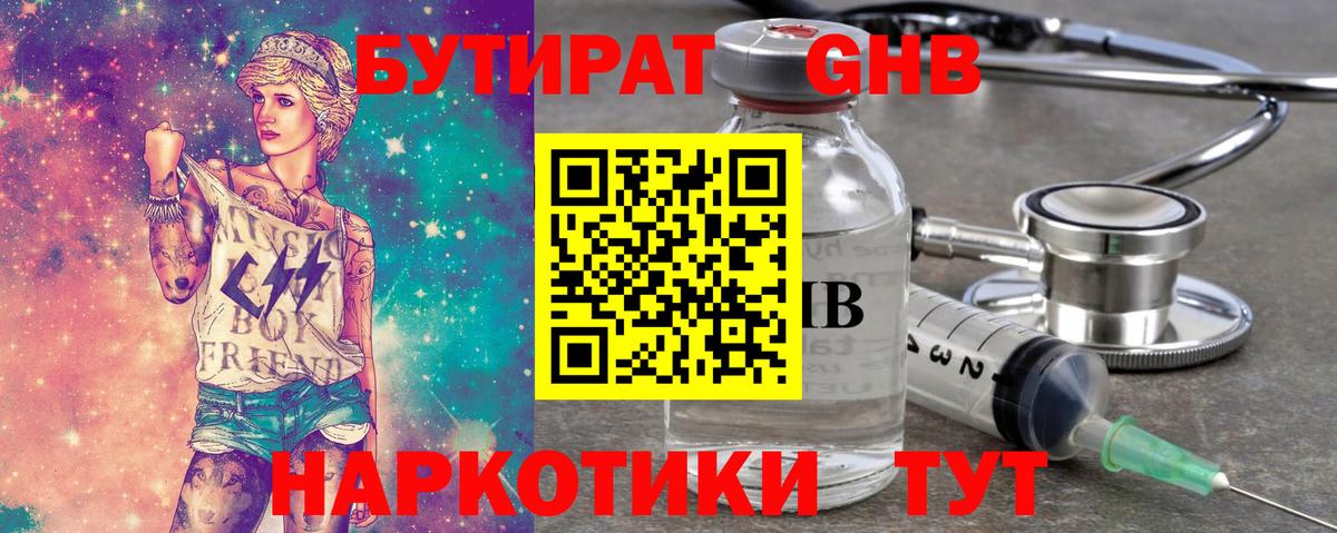 Бутират оксана Курган