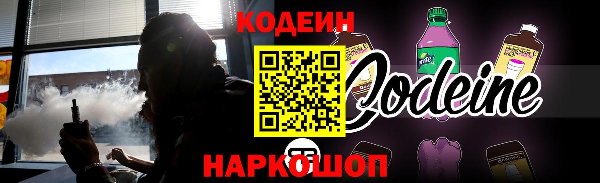 Codein напиток Lean (лин)  Кодеин Purple Drank  Вход с VPN  купить закладку  Курган 