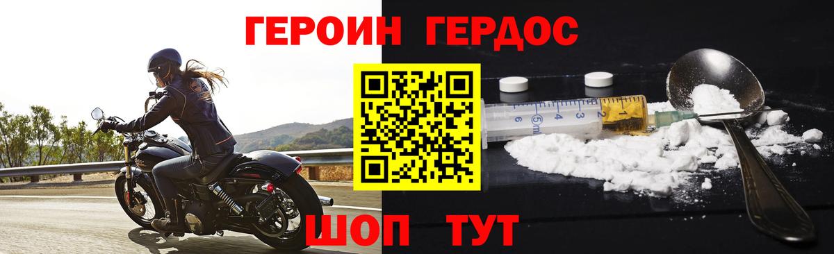 ГЕРОИН гречка Курган