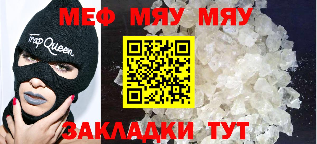 цена наркотик  Вход с VPN  МЕФ мука  Мефедрон  Курган  МЯУ-МЯУ mephedrone 