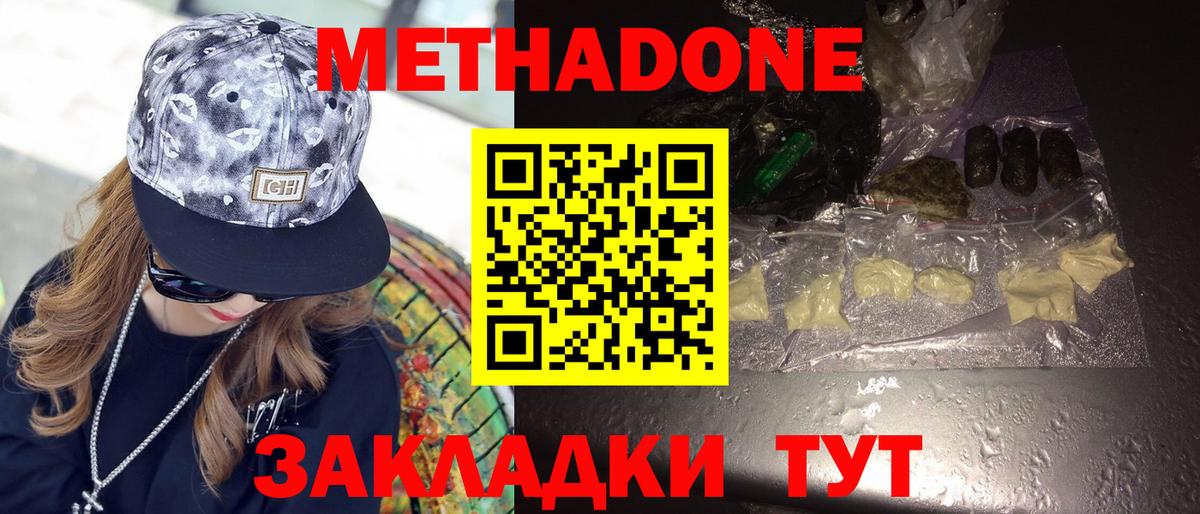 Метадон мёд  МЕГА сайт  Курган  Вход с VPN  Метадон methadone 