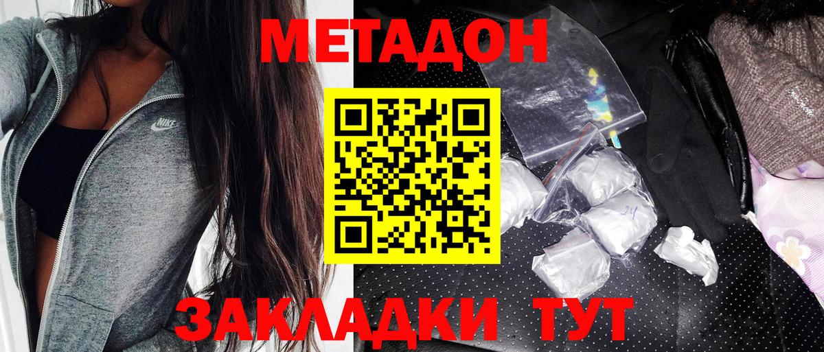 Метадон methadone Курган
