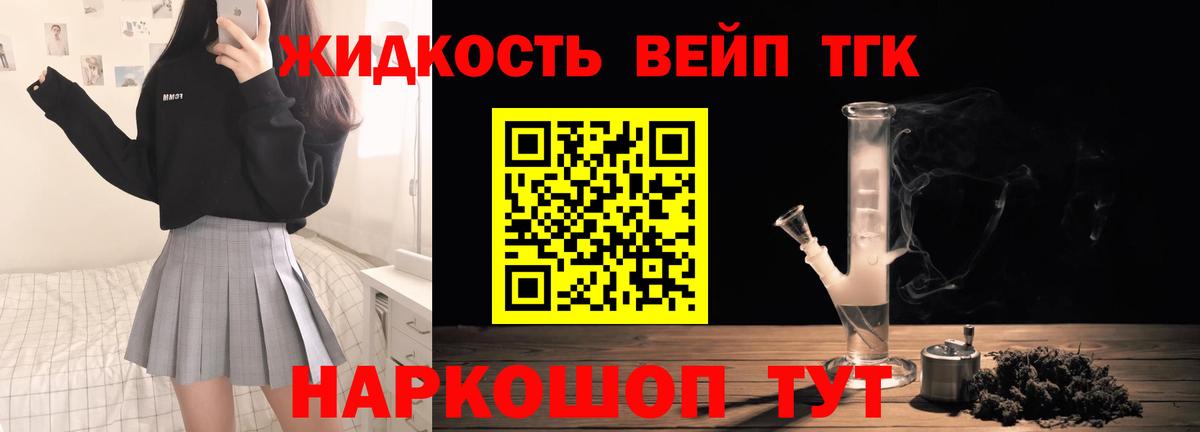 Дистиллят ТГК вейп с тгк Курган
